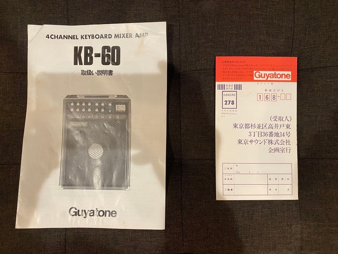 Guyatone KB60 キーボードアンプ　4ch リバーブ付　80年代生産