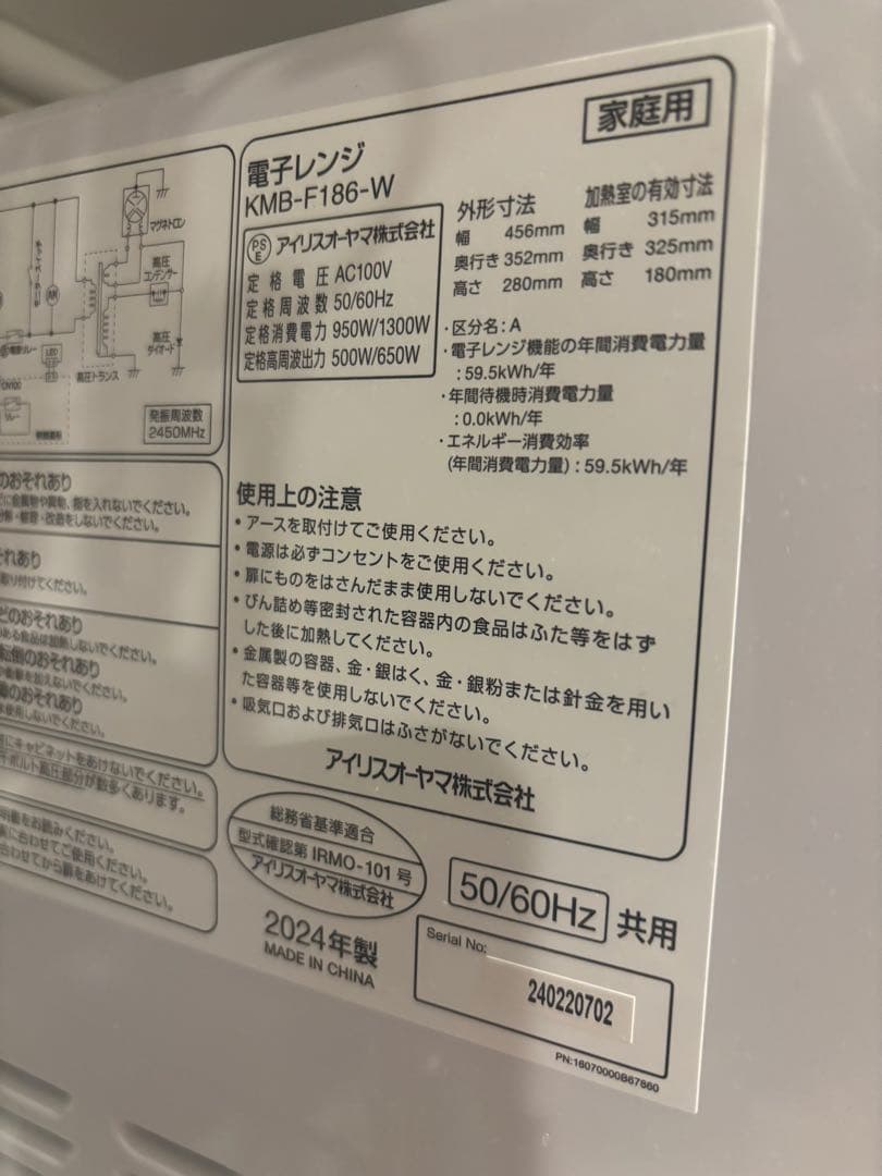 アイリスオーヤマ電子レンジ KMB-F186-W