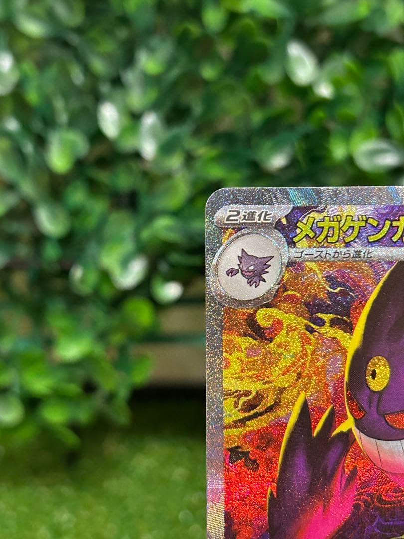 ポケモンカード　メガゲンガーex SAR