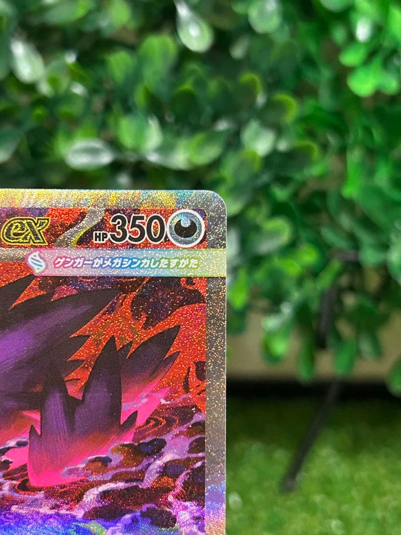 ポケモンカード　メガゲンガーex SAR