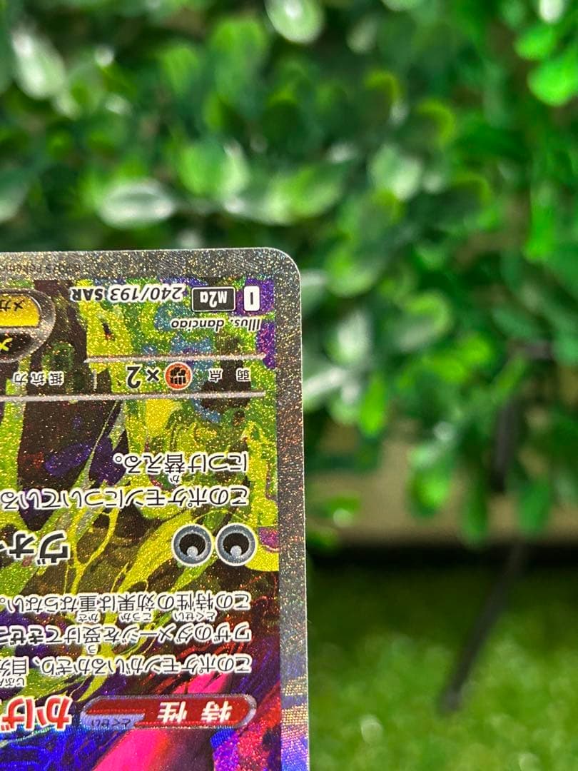 ポケモンカード　メガゲンガーex SAR