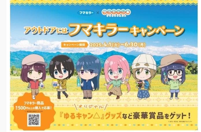 フマキラー　ゆるキャン　オリジナル　蚊取り線香収納ポット　非売品　限定