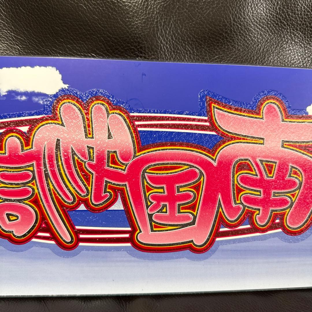 めんだこん　ナンゴクモノガタリ-30 島唄パネル