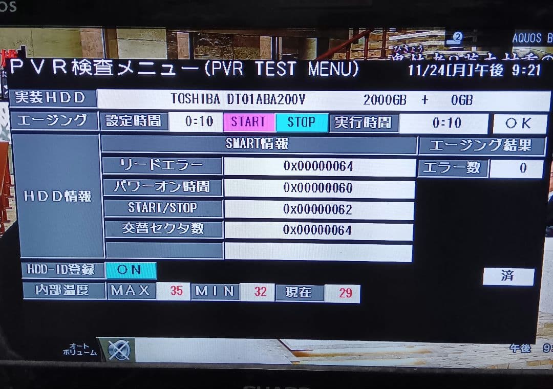 SHARP AQUOS BD-W500 HDD2TB増量交換