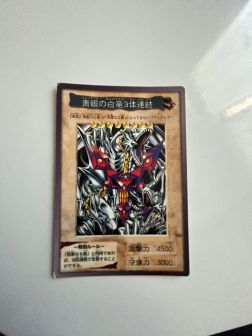 遊戯王　バンダイ版 青眼の白龍３枚セット　青眼の白竜 3体連結 セット　初期