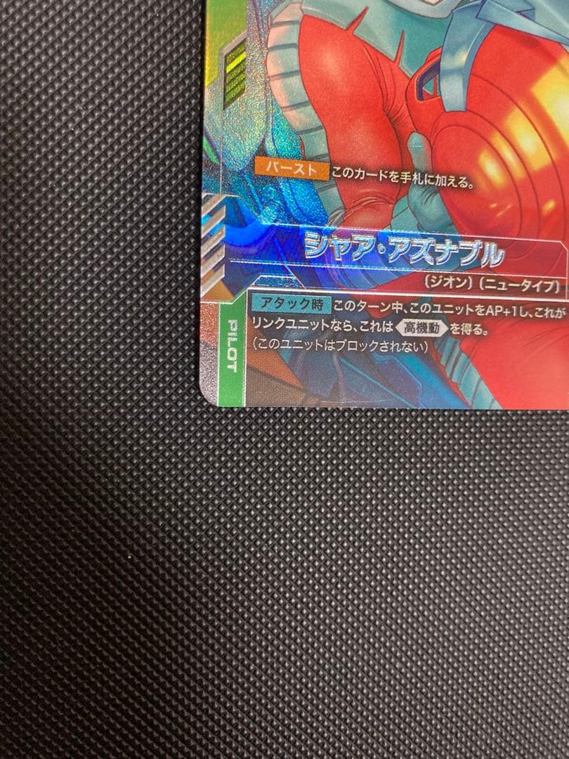 ガンダムカード　シャア・アズナブル　β版　パラレル