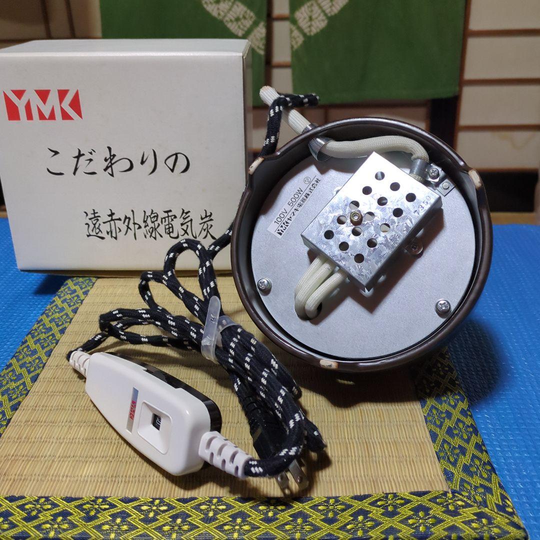 YMK こだわりの遠赤外線電気炭