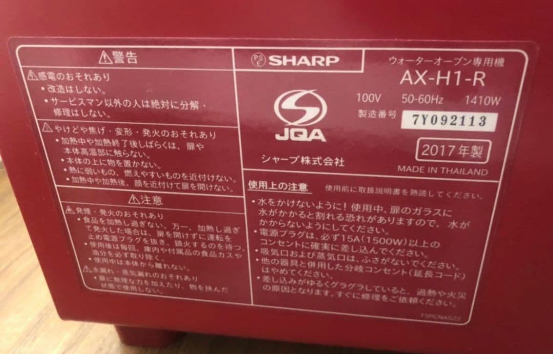 シャープヘルシオグリエ AX-H1-R ［レッド系］過熱水蒸気 ノンフライ調理