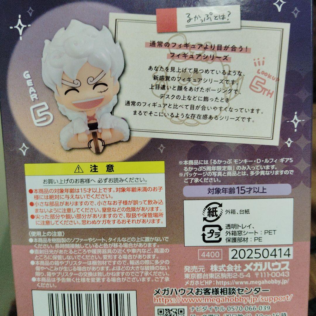 新品未使用るかっぷ ルフィ ギア5 るかっぷ限定版　5周年　ニカ　ワンピース