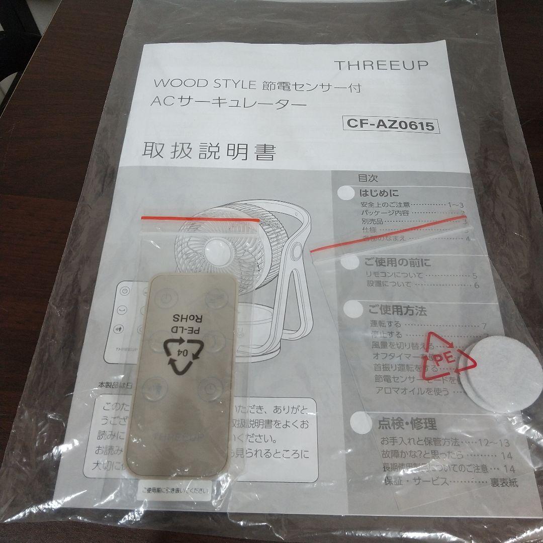 MK1超美品 スリーアップ 25年製 サーキュレーター CF-AZ0615