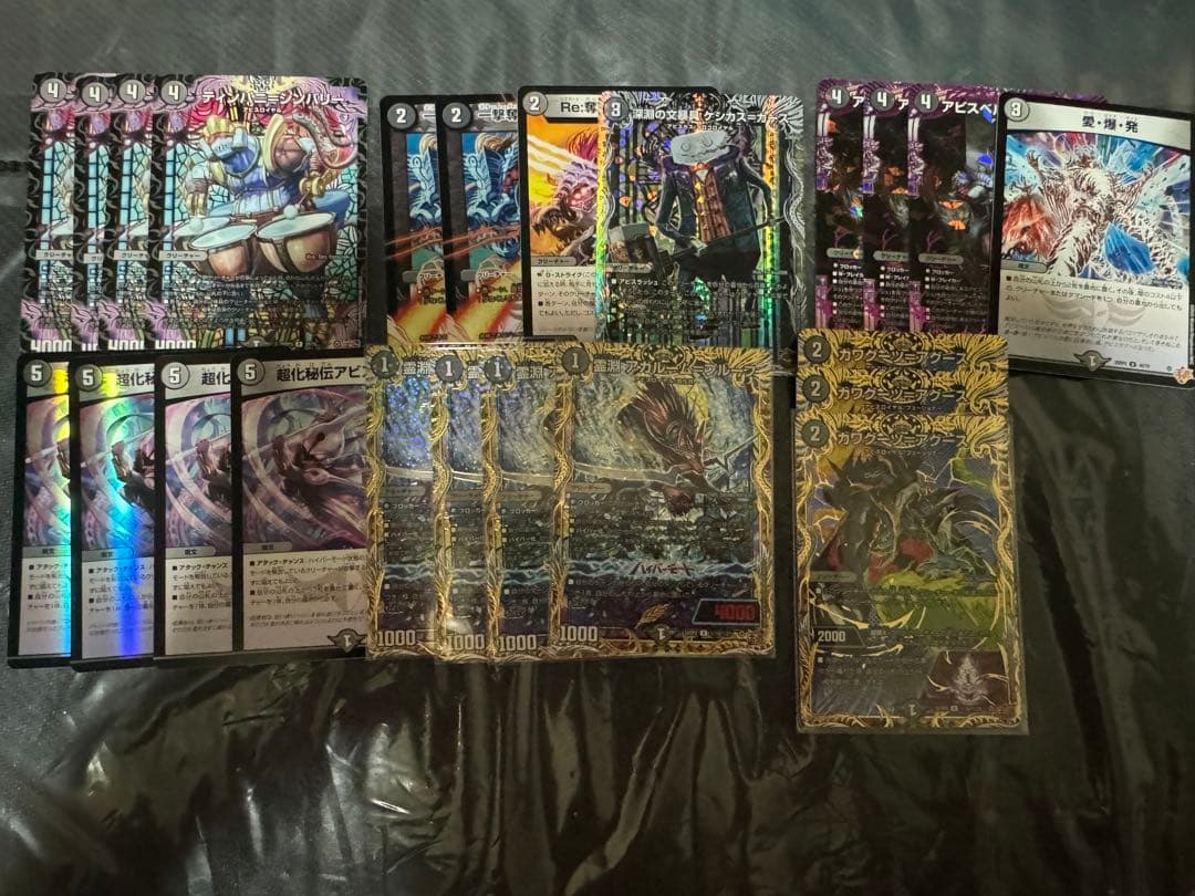 デュエマ　黒単アビス　高レート　まとめ　引退品　デュエルマスターズ