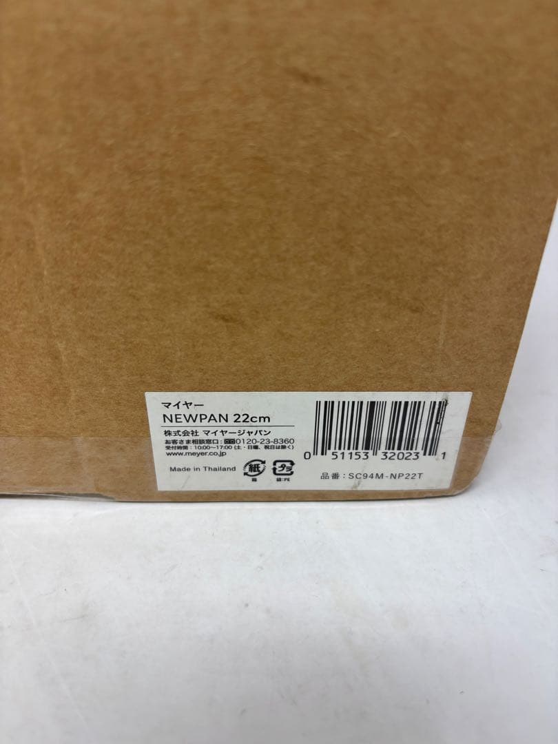 A2079 マイヤー ＮＥＷＰＡＮ ＜２２ｃｍ＞ 特別セット