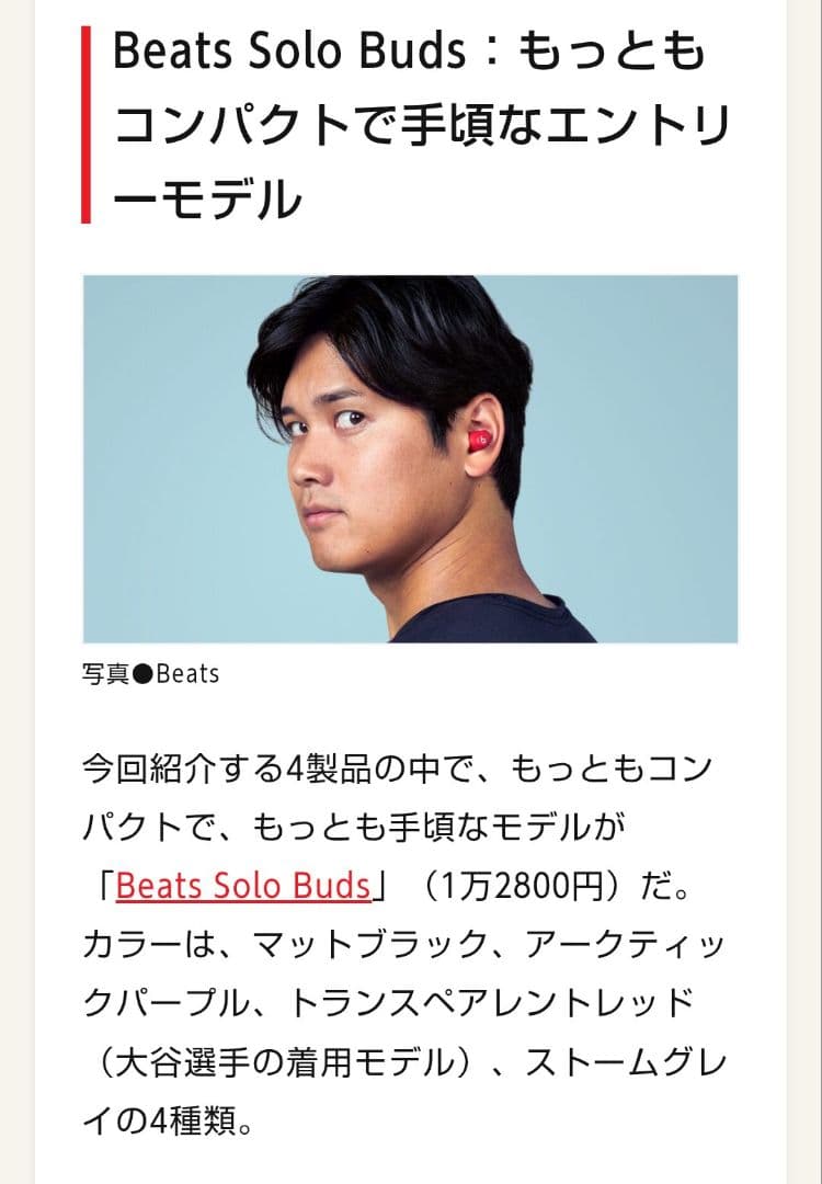 【新品】大谷翔平モデルBeats Solo Buds ワイヤレスイヤフォン赤