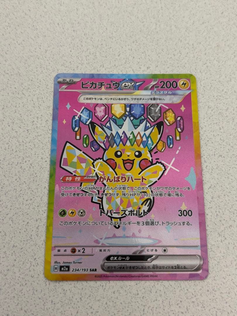 【美品】ポケモンカード　ピカチュウex sar メガドリーム