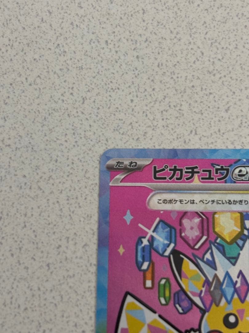 【美品】ポケモンカード　ピカチュウex sar メガドリーム