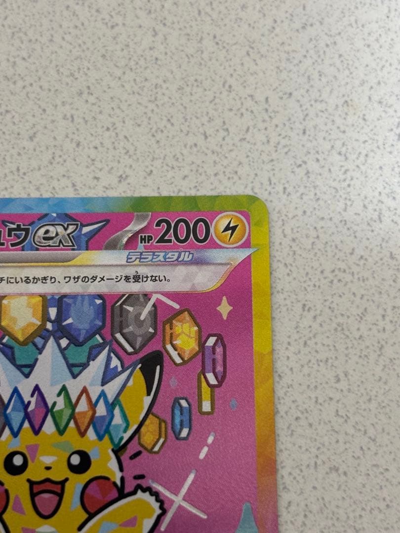 【美品】ポケモンカード　ピカチュウex sar メガドリーム