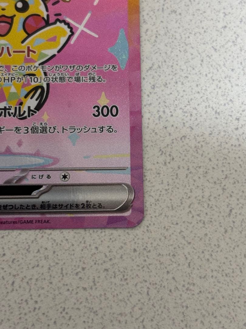 【美品】ポケモンカード　ピカチュウex sar メガドリーム