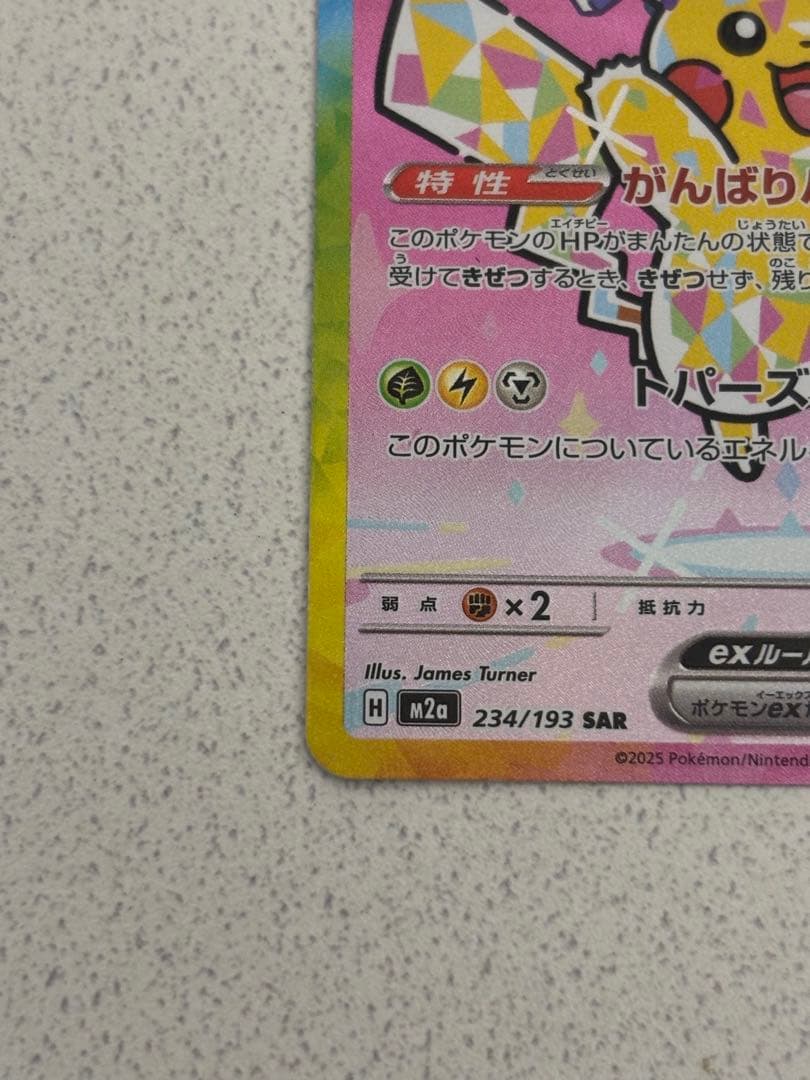 【美品】ポケモンカード　ピカチュウex sar メガドリーム