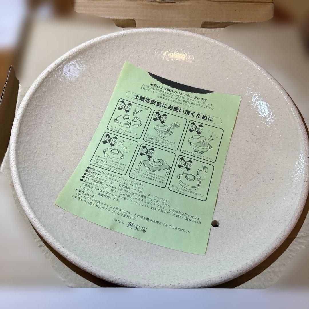 土鍋 10号 四日市 萬宝窯　玉川陶器 4〜6人用