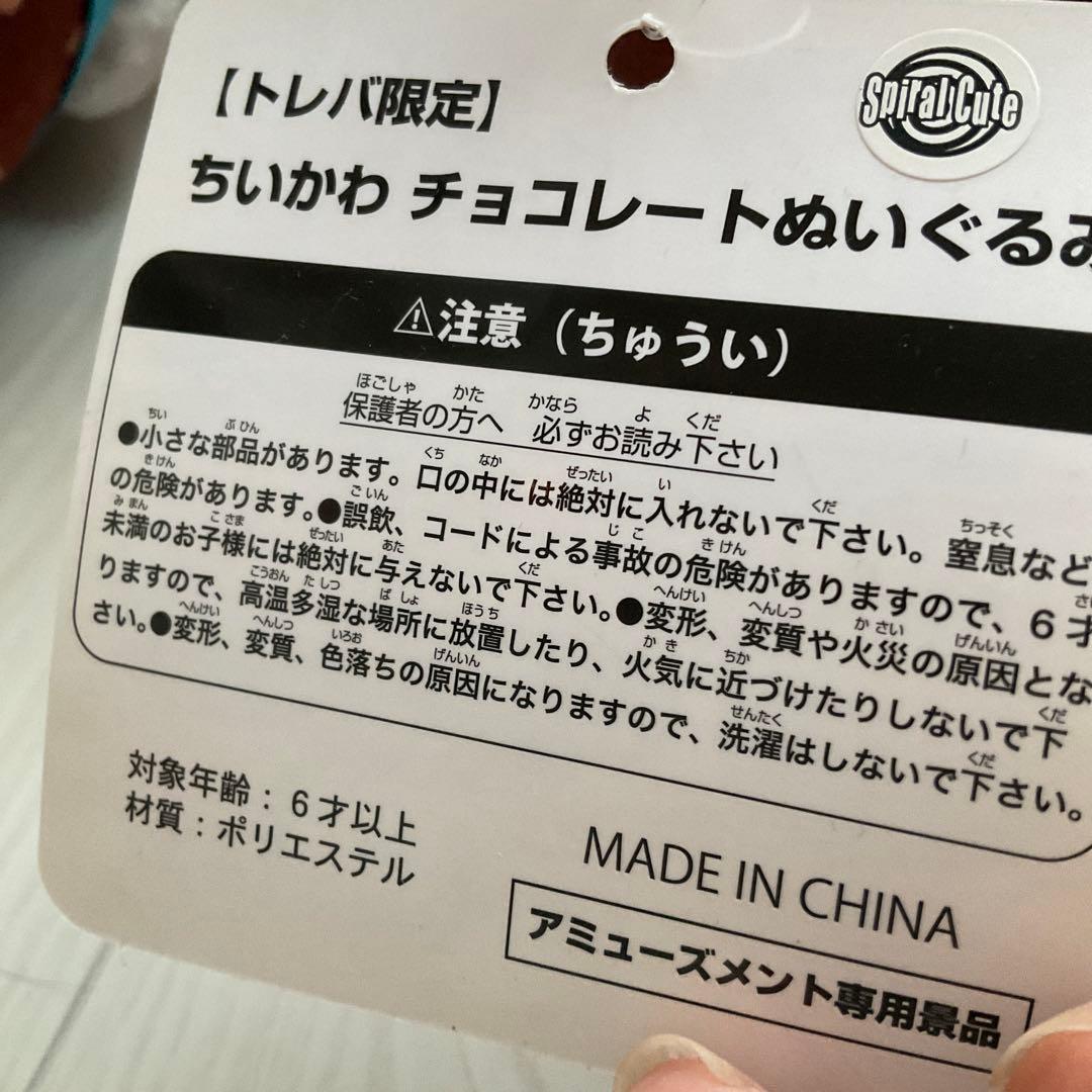 ちいかわ ぬいぐるみ 3体セット【トレバ】