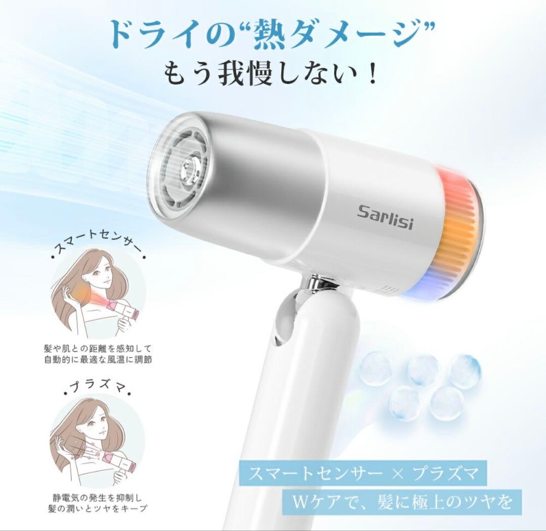 Sarlisi(サーリシ) クリーンエア速乾ヘアドライヤー SAHK28WHW