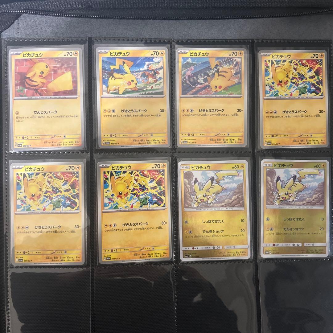 ほ*ん様 ピカチュウ V & ピカチュウカードセット