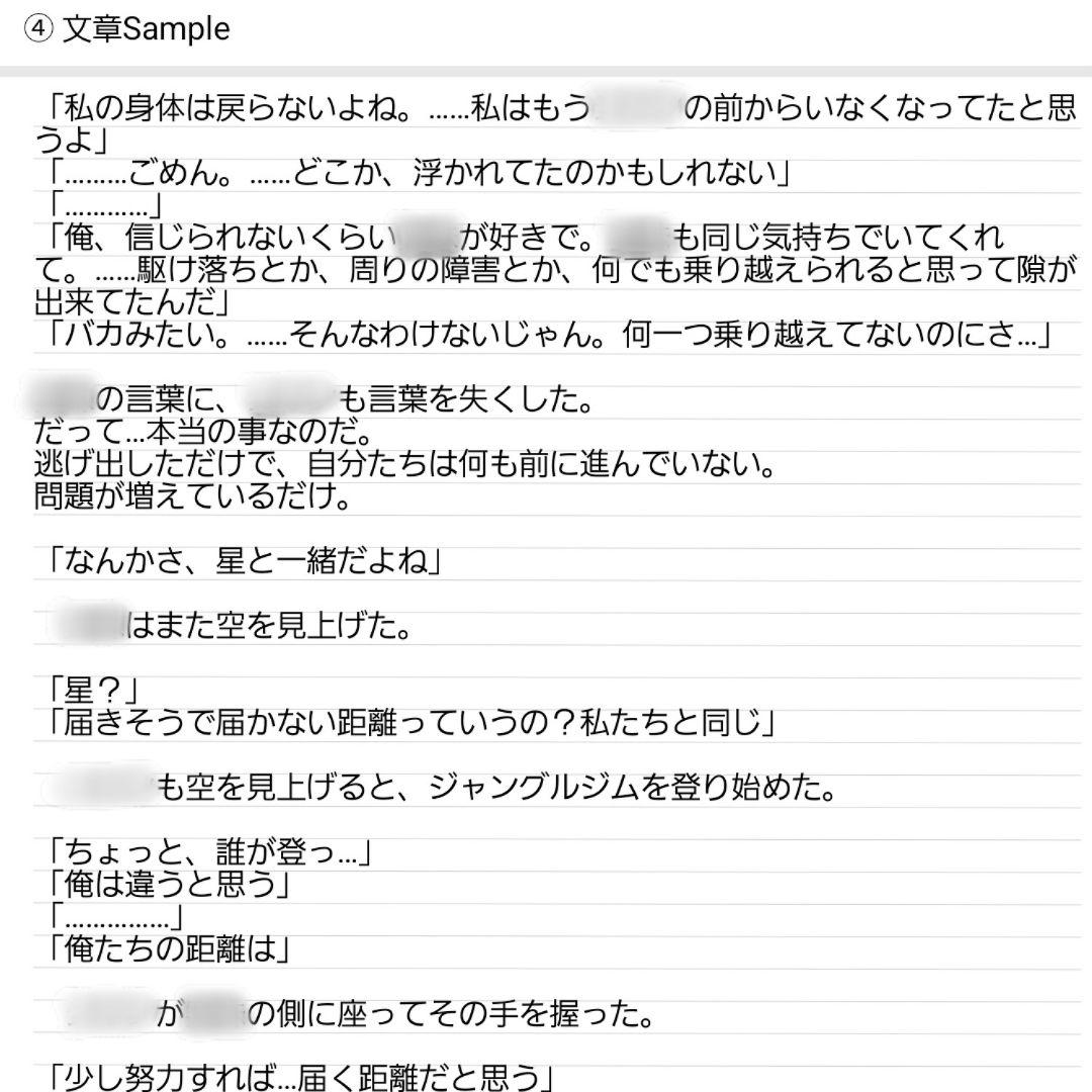 ハンドメイド小説(既製品)