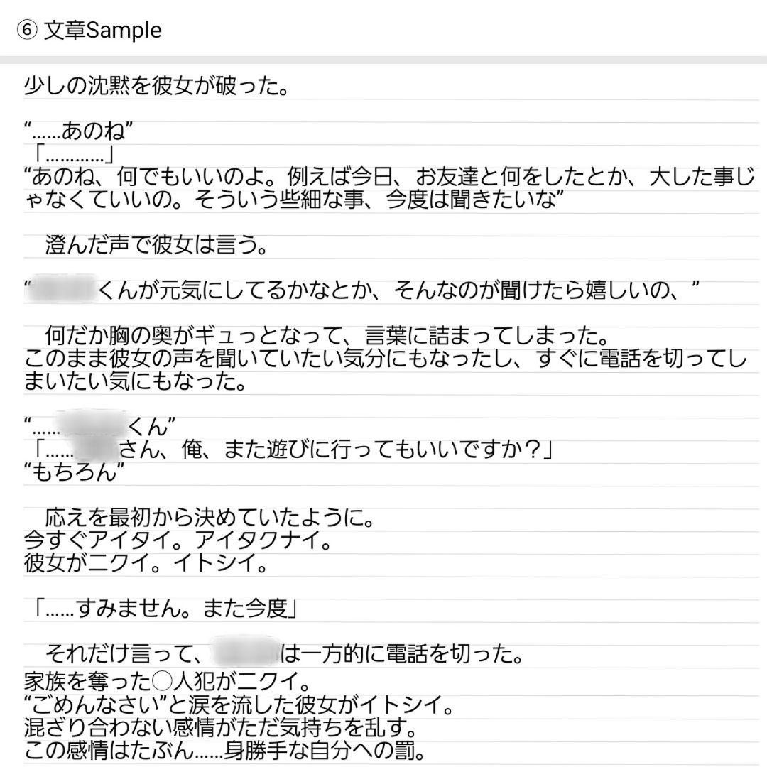 ハンドメイド小説(既製品)