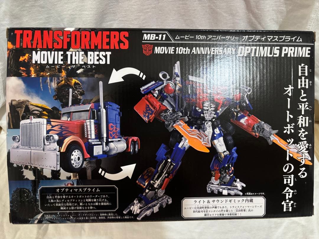 トランスフォーマー MB-11 オプティマスプライム