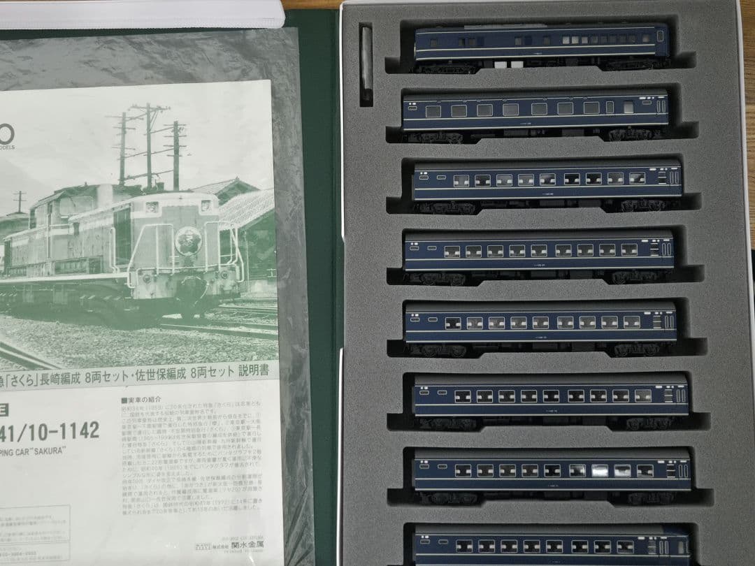 20系寝台特急「さくら」佐世保編成　８両セット　KATO 珍車マヤ20含む