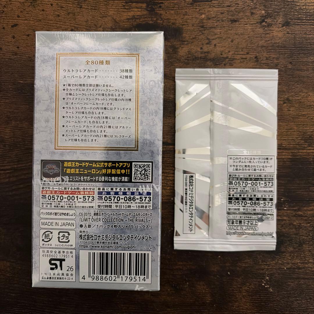 遊戯王リミットオーバーコレクションザライバルズ＆スペシャルパックvol.2