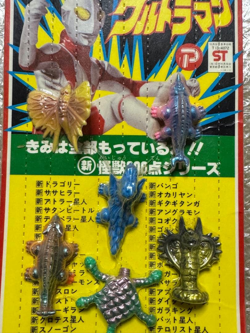ポピーウルトラ怪獣消しゴム　ガチャガチャ台紙　昭和レトロ　アンティーク