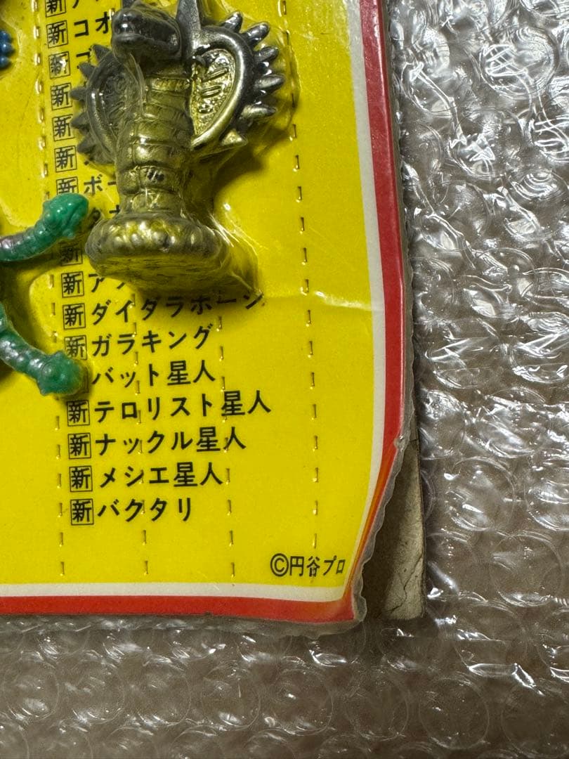 ポピーウルトラ怪獣消しゴム　ガチャガチャ台紙　昭和レトロ　アンティーク