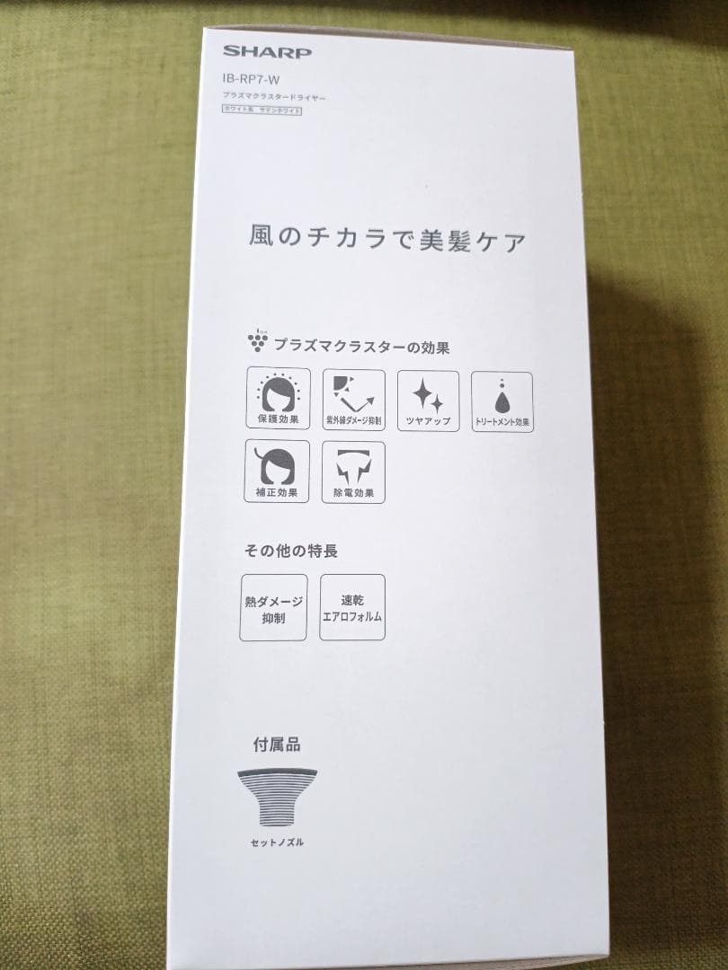 新品 SHARP IB-RP7-W WHITE プラズマクラスタードライヤー