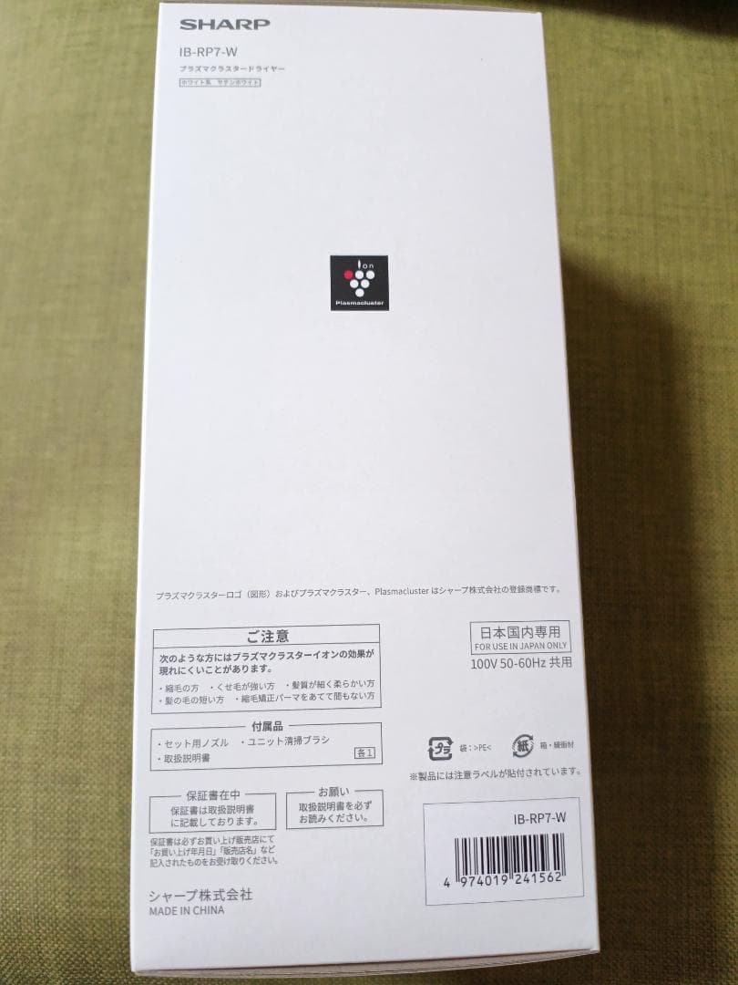 新品 SHARP IB-RP7-W WHITE プラズマクラスタードライヤー