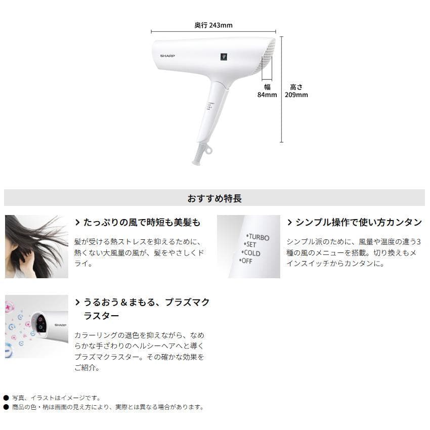 新品 SHARP IB-RP7-W WHITE プラズマクラスタードライヤー