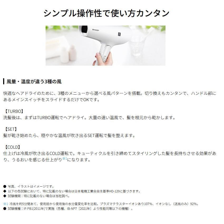 新品 SHARP IB-RP7-W WHITE プラズマクラスタードライヤー