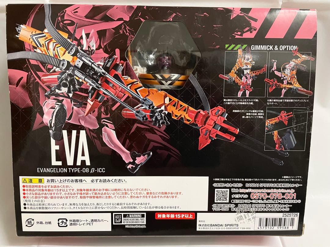 robot魂　エヴァンゲリオン 8号機 β 臨時戦闘形態