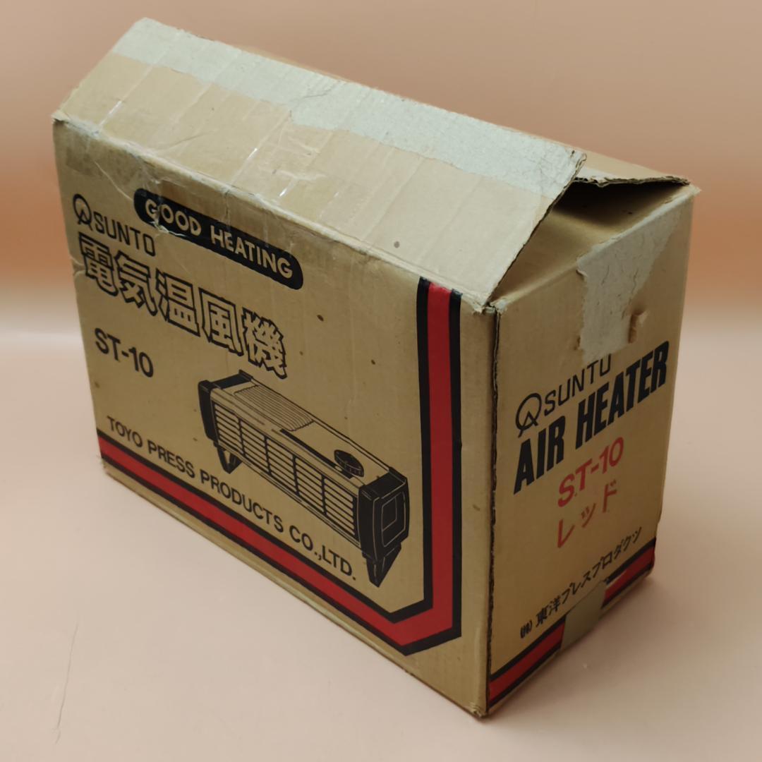 【動作品】東洋プレスプロダクツ 電気温風機 ST-10 昭和 レトロ 現状品