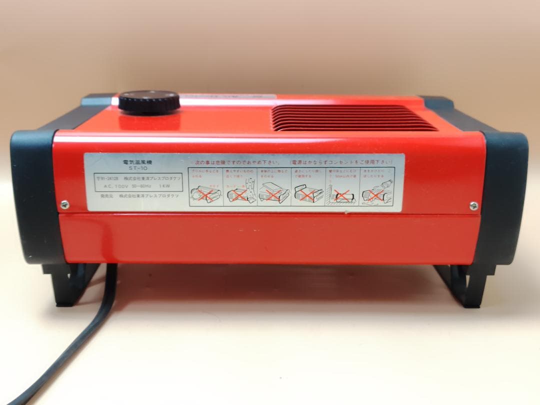 【動作品】東洋プレスプロダクツ 電気温風機 ST-10 昭和 レトロ 現状品