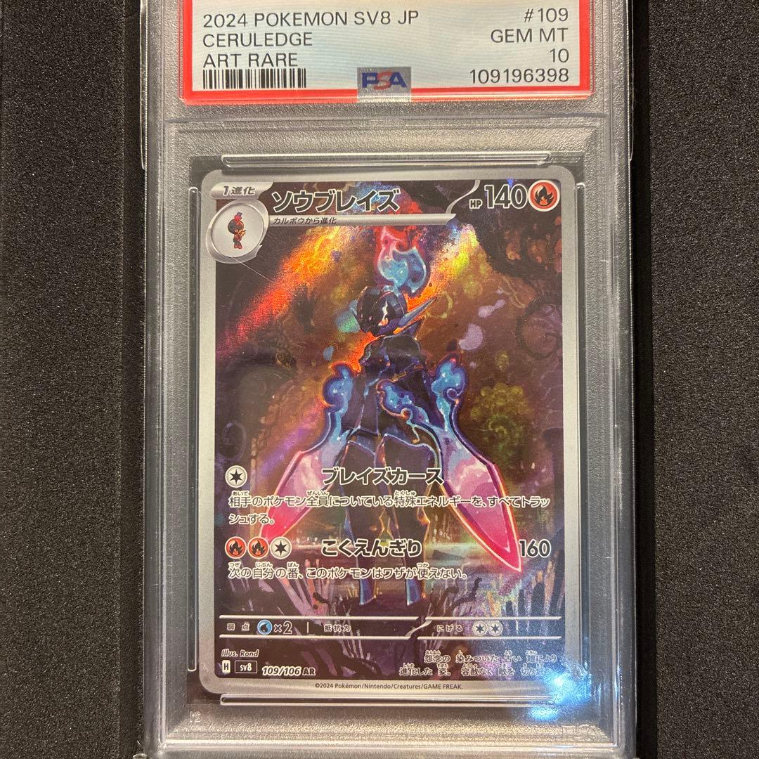 ポケモンカードPSA 10 3枚セット