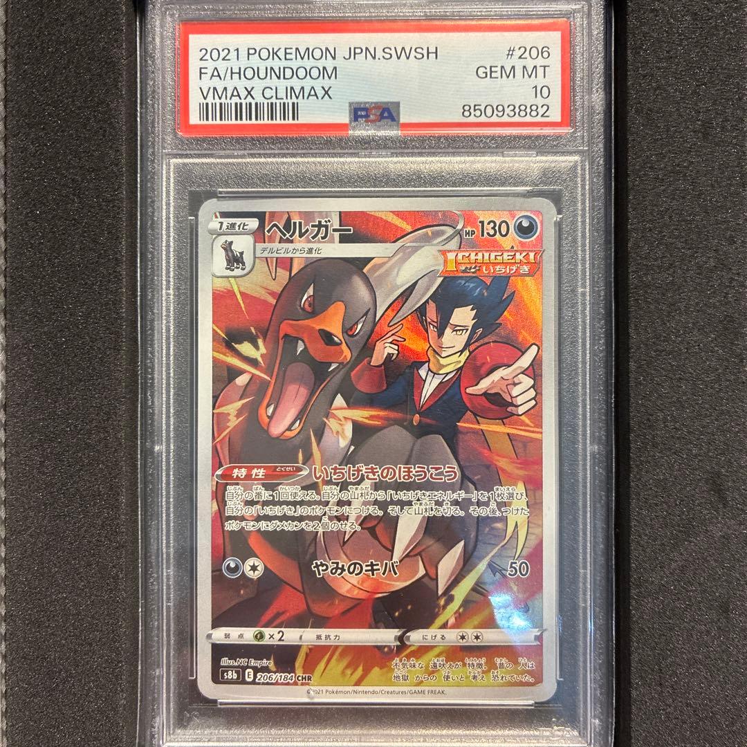 ポケモンカードPSA 10 3枚セット