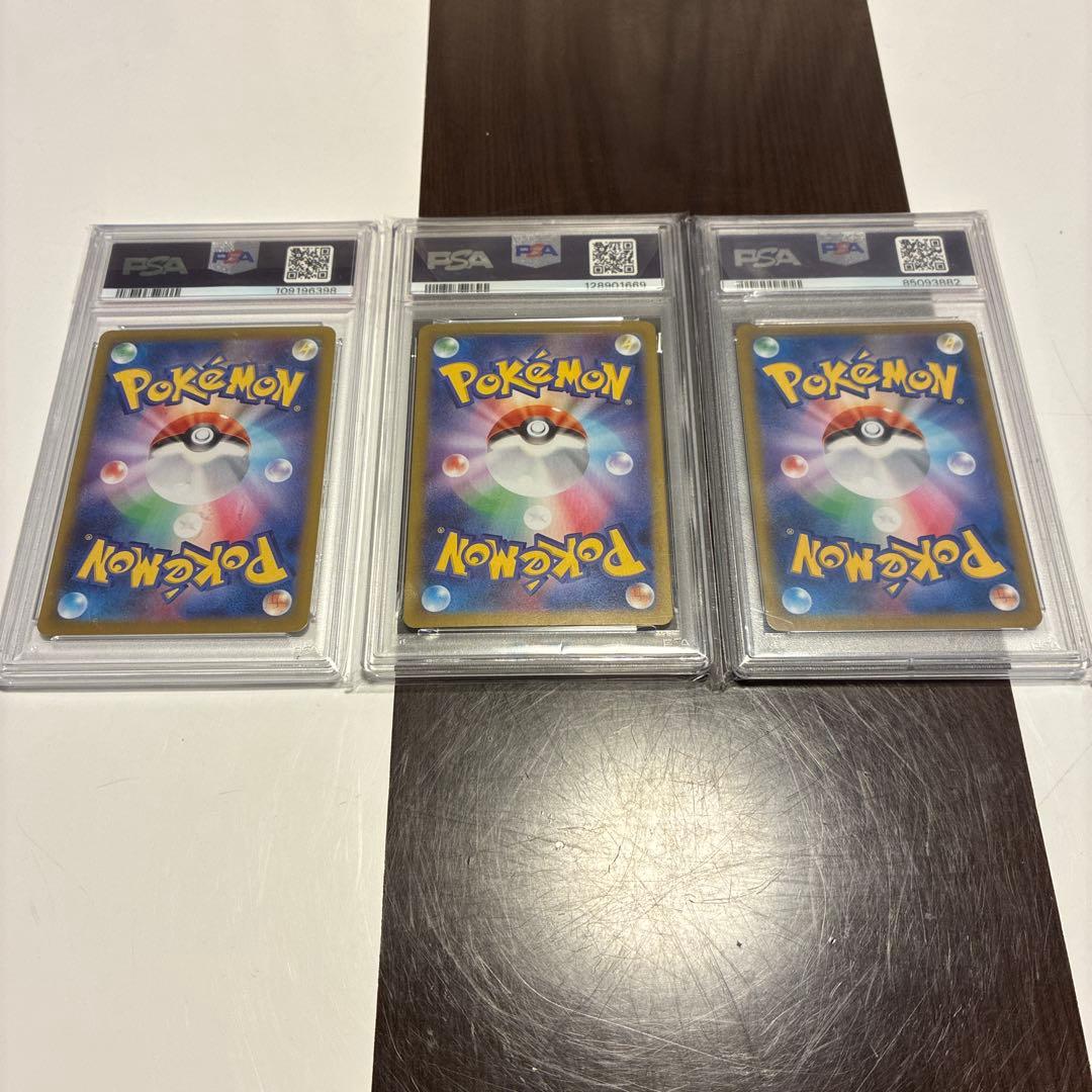 ポケモンカードPSA 10 3枚セット