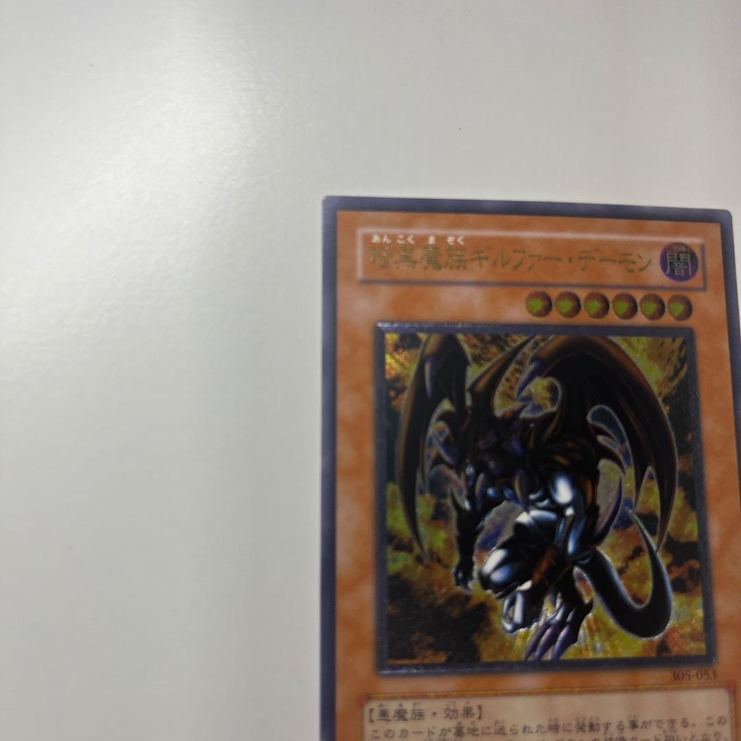 遊戯王カード　暗黒魔族ギルファー・デーモン　レリーフ