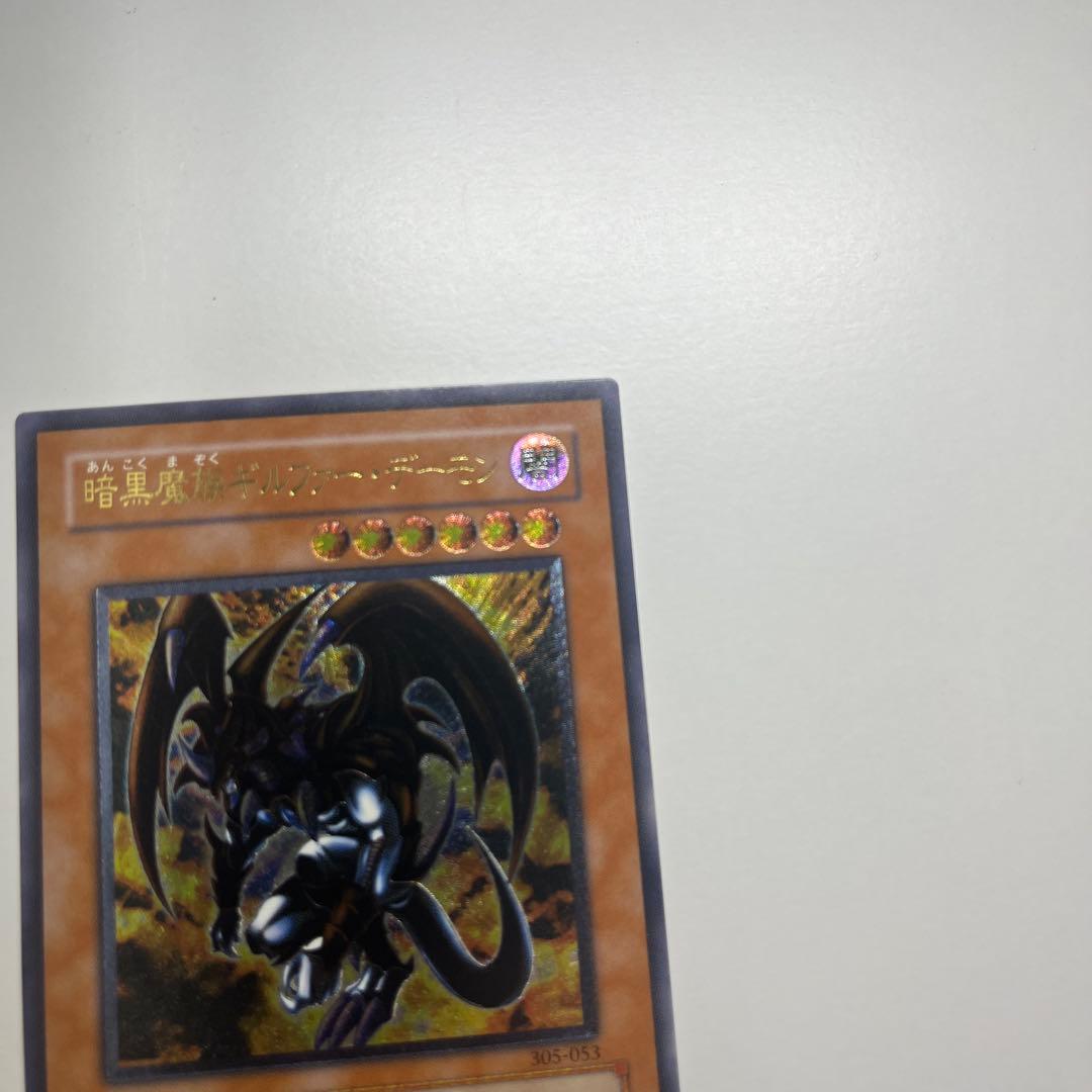 遊戯王カード　暗黒魔族ギルファー・デーモン　レリーフ