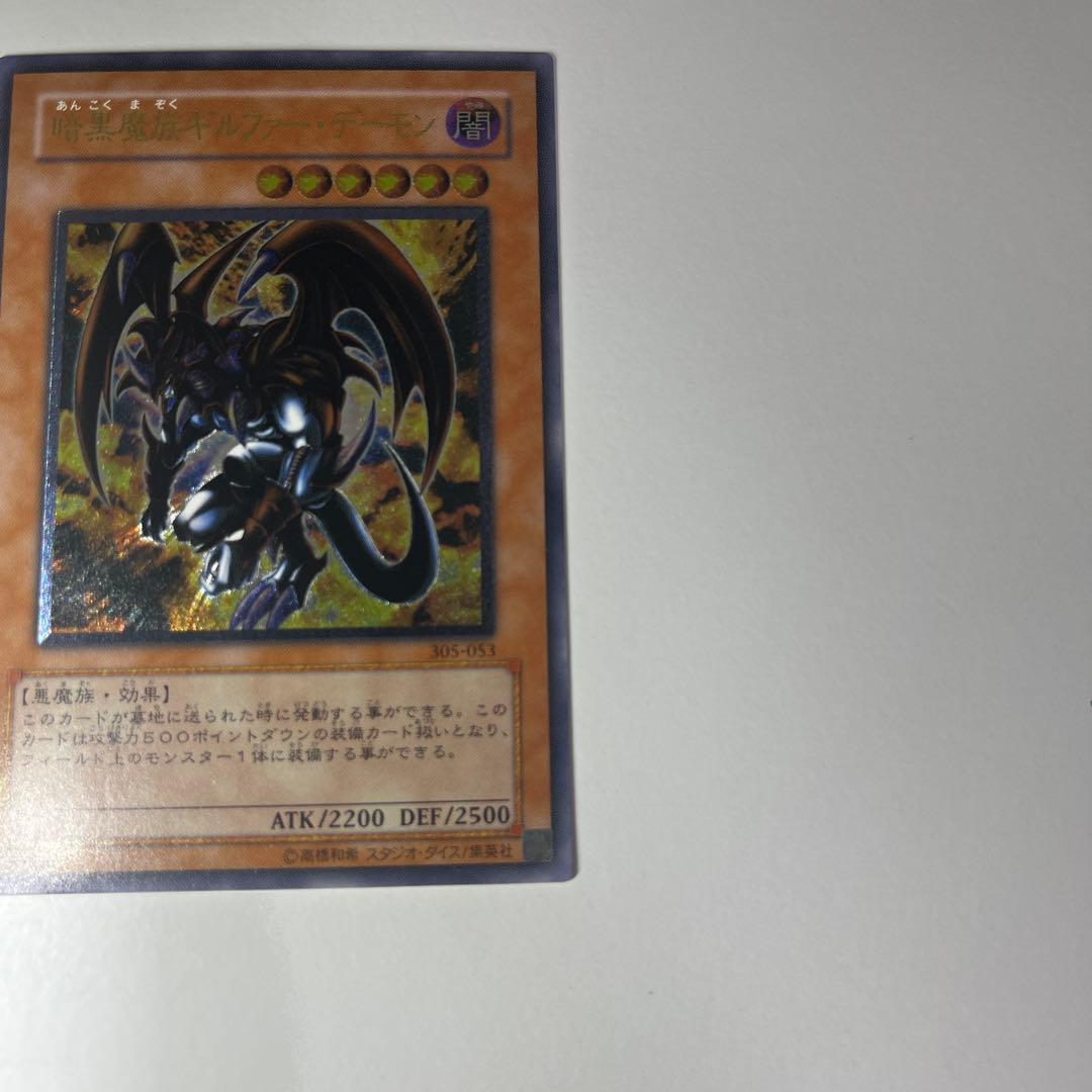 遊戯王カード　暗黒魔族ギルファー・デーモン　レリーフ