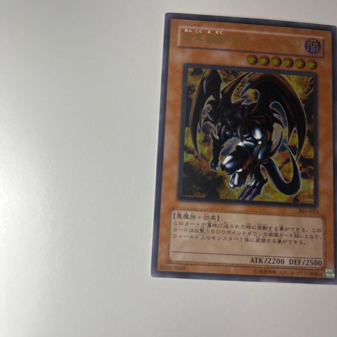 遊戯王カード　暗黒魔族ギルファー・デーモン　レリーフ