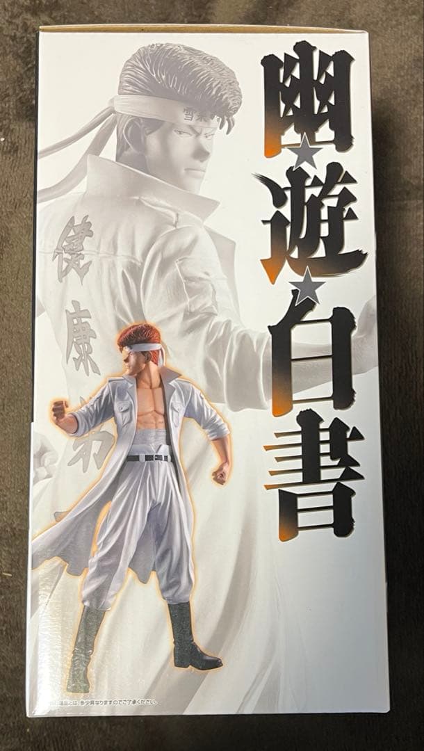 【即日発送】一番くじ　幽遊白書　暗黒武術会編　B賞 桑原和真