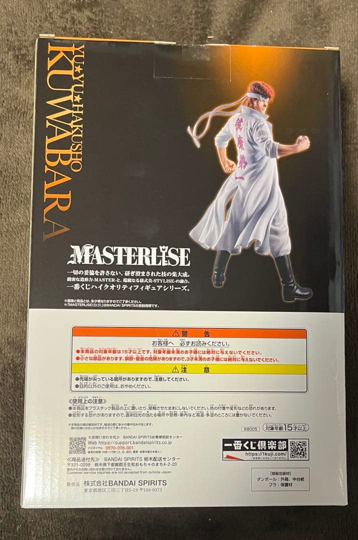 【即日発送】一番くじ　幽遊白書　暗黒武術会編　B賞 桑原和真