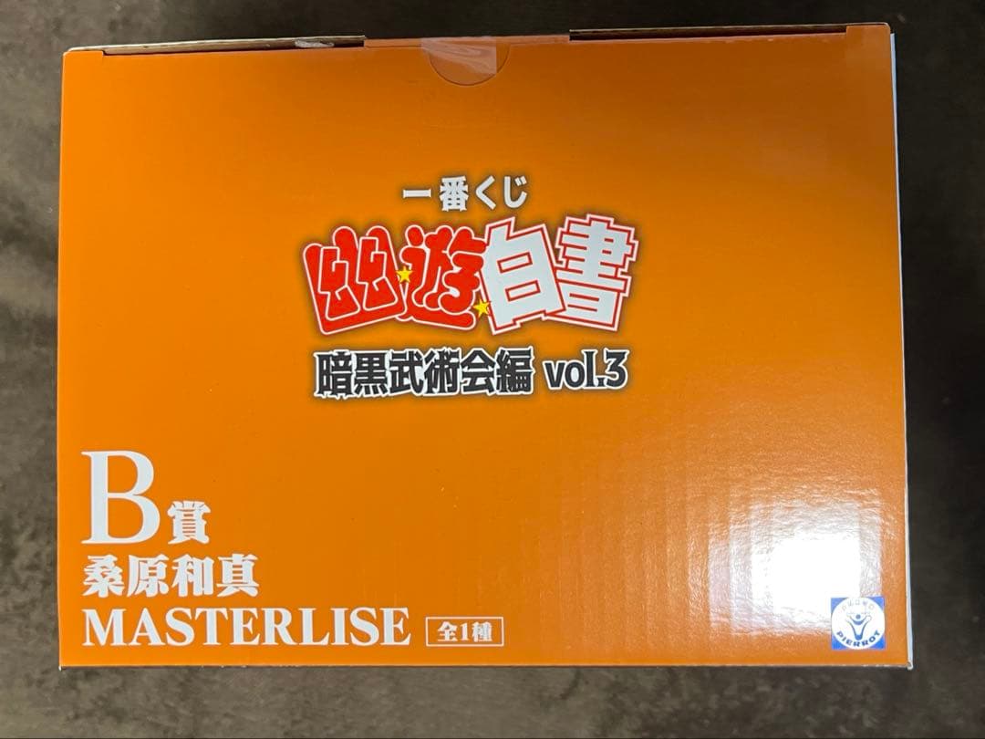 【即日発送】一番くじ　幽遊白書　暗黒武術会編　B賞 桑原和真